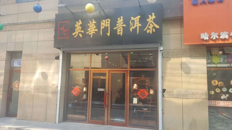 哈爾濱市道里區(qū)鴻潤路店